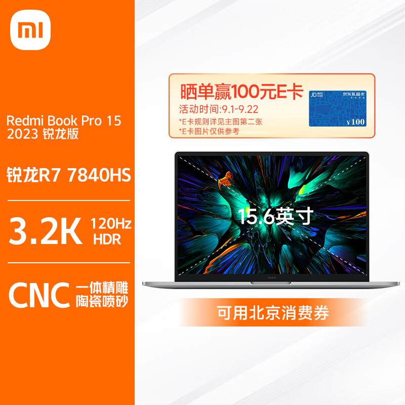 小米Redmi Book Pro15 锐龙版 2023款 新R7-7840HS标压 3.2K超清120hz高刷新率屏 高性能 轻薄本笔记本电脑 红米怎么样,好用不?