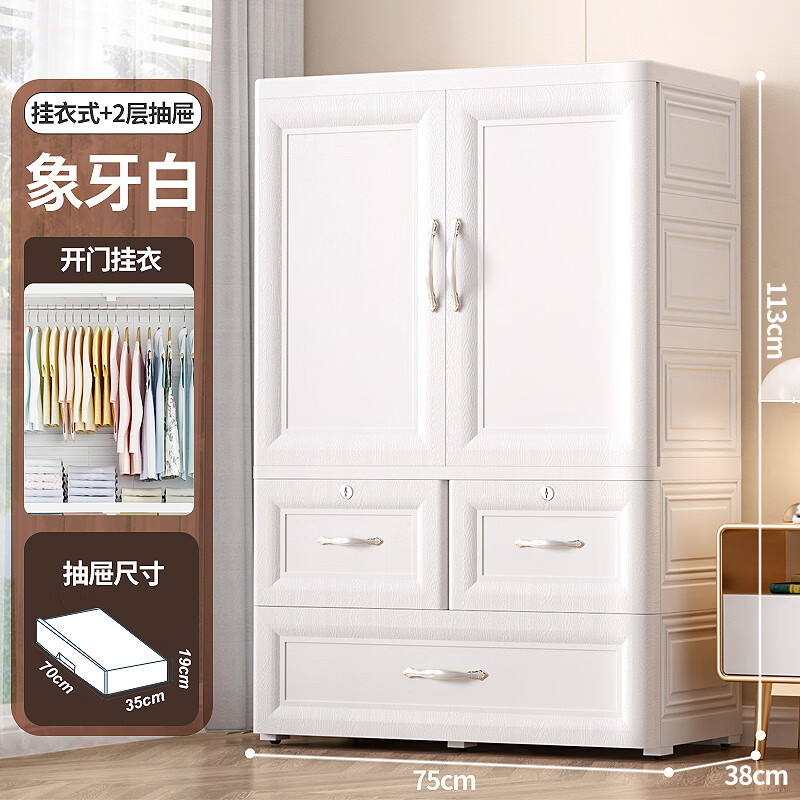 花乐集75cm加厚衣柜家用卧室简易塑料婴儿挂衣式宝宝小衣橱 象牙白