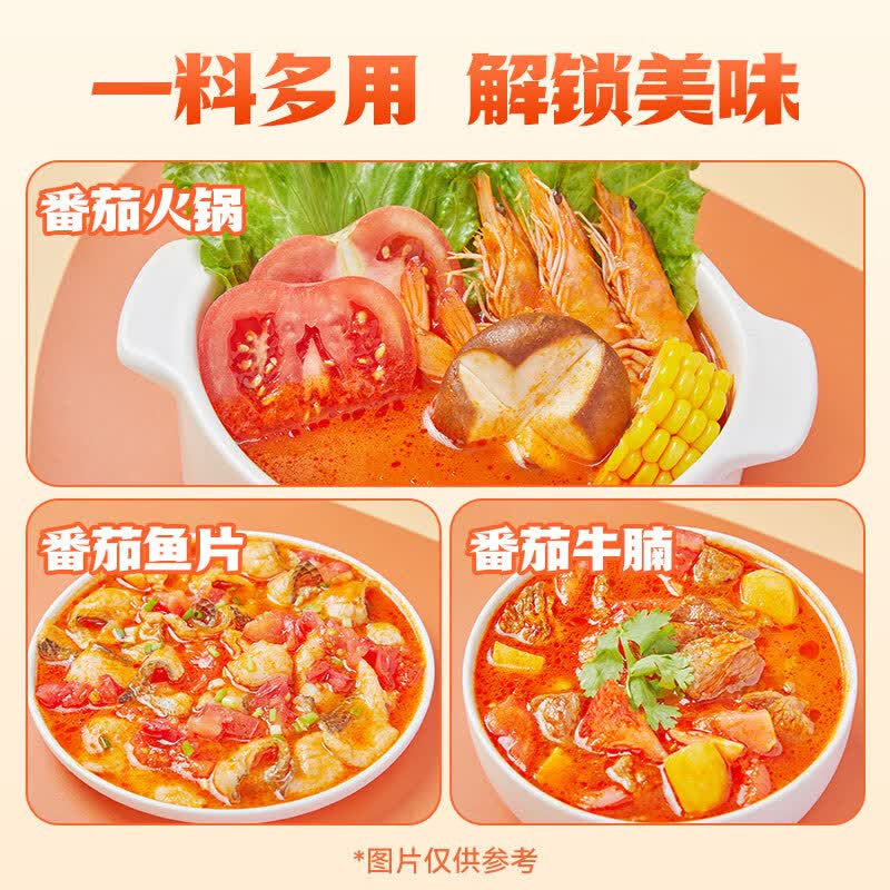 小龙坎 火锅底料田园番茄鸳鸯锅火锅料组合装鲜香不辣调味品 田园番茄底料150g*3
