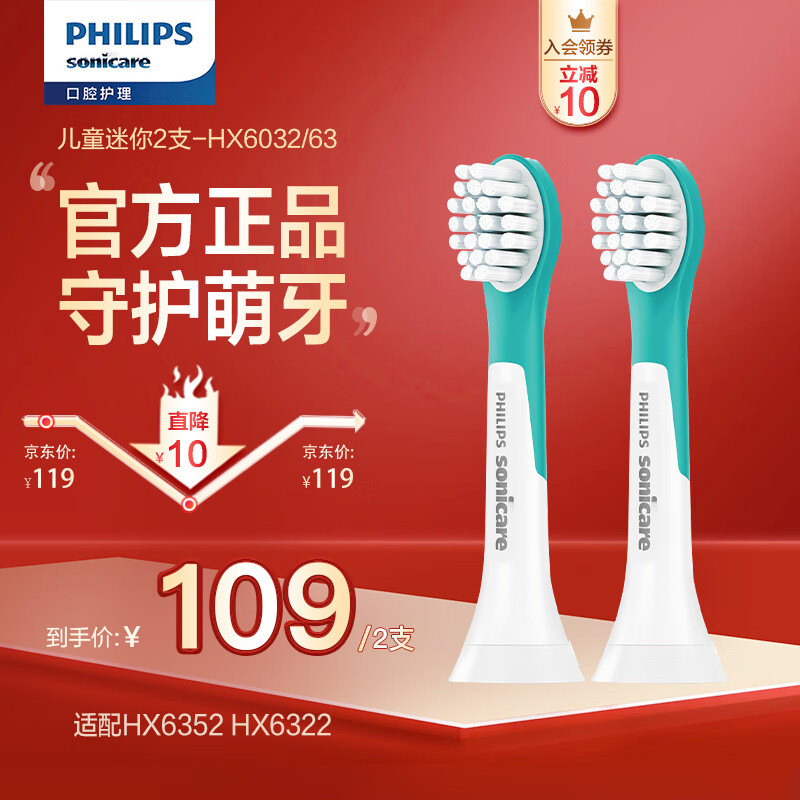 飞利浦(PHILIPS) 电动牙刷头 儿童迷你型 2支装 HX6032/35 适配HX6322 HX6352(新包装6032/63随机发货)属于什么档次？