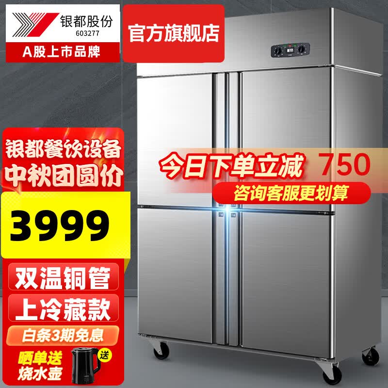 银都餐饮设备 四门冰箱商用 六门立式冰柜 大容量厨房冷藏冷冻双温冰箱 四开门冷藏柜冷冻柜 豪华款全铜管四门双温-上冷藏【低温-15℃咨询定制属于什么档次？