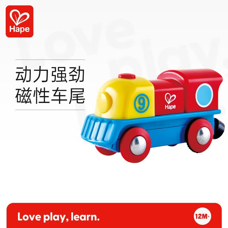 Hape火车头玩具 儿童轨道小火车1-3-6岁男女小孩宝宝礼物儿童早教 E3820 彩虹电动火车怎么看?
