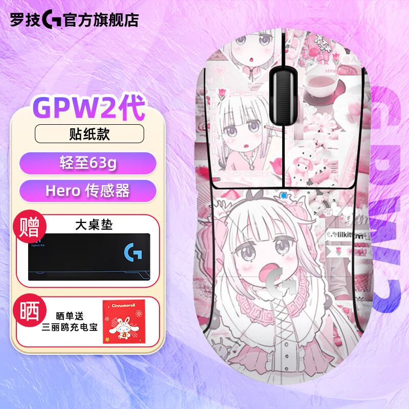 罗技（G）PRO X SUPERLIGHT无线游戏鼠标 GPW2狗屁王二代 轻量化63g电竞鼠标 GPW二代 黑色【饿龙咆哮贴纸款】