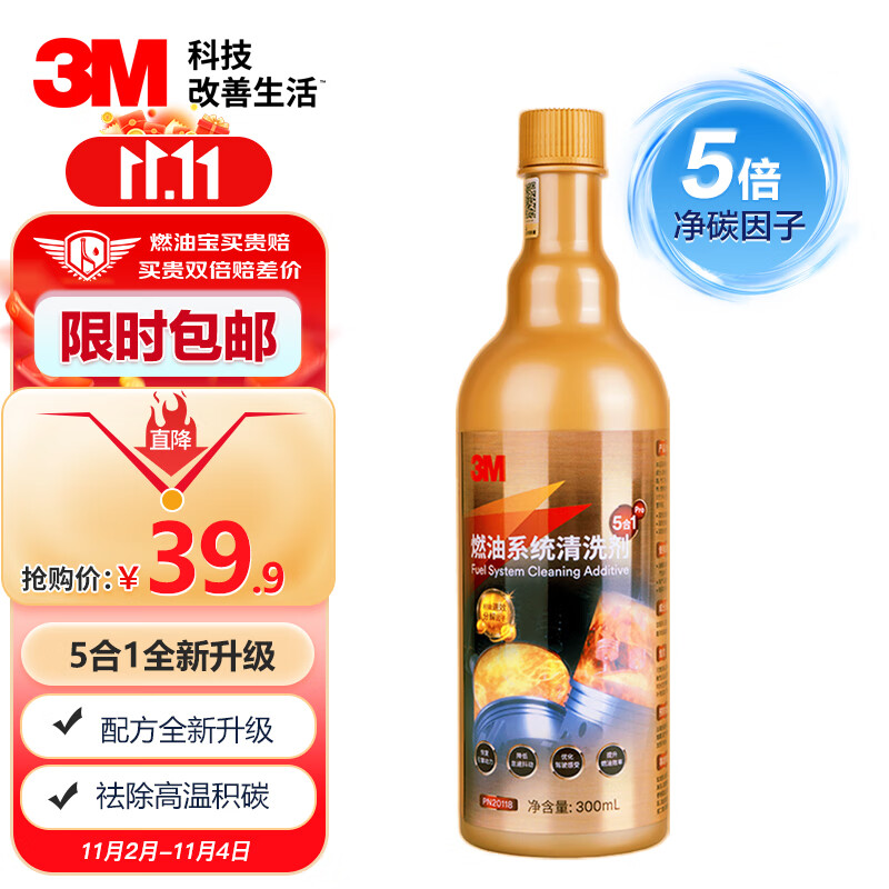 3M燃油宝 除积碳 汽油添加剂300ml 省油提动三元催化保养剂20118怎么样,好用不?