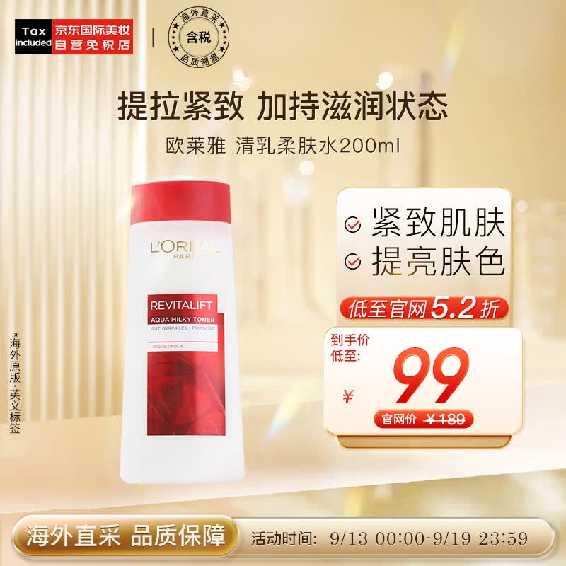 欧莱雅（LOREAL）女士复颜保湿爽肤水化妆水200ml 修护紧致 清乳柔肤水 护肤礼物使用感如何?