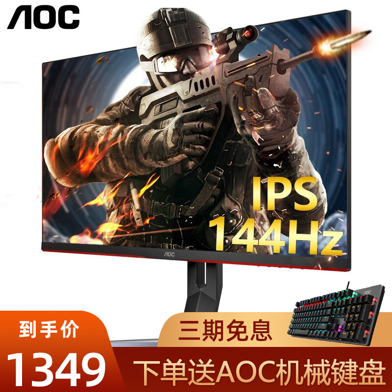 AOC 23.8英寸144Hz显示器 IPS小金刚 1ms响应 旋转升降电脑游戏吃鸡台式PS4屏幕 24G2 IPS电竞小钢炮
