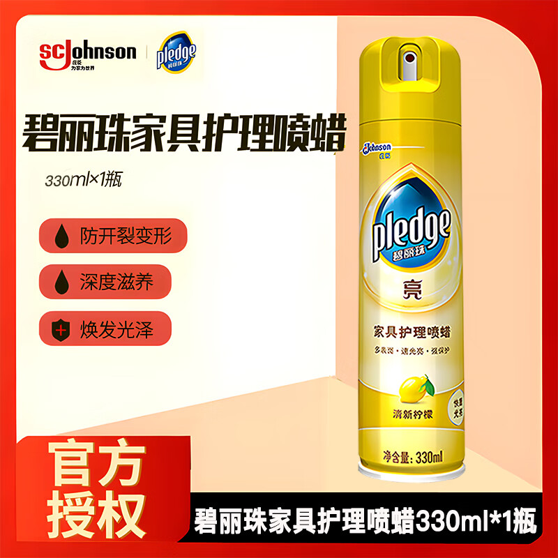 碧丽珠碧丽珠家具护理喷蜡实木木质保养滋养护理家用清新柠檬香 护理喷蜡柠檬 330ml