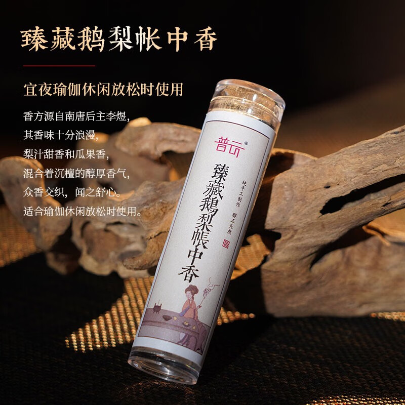 普云鹅梨帐中香祥云无粘香小仙鹤盘香炉莲花迎客松吊炉沉香檀香薰炉 【鹅梨无粘42片*2份】共 84盘 0.3小时