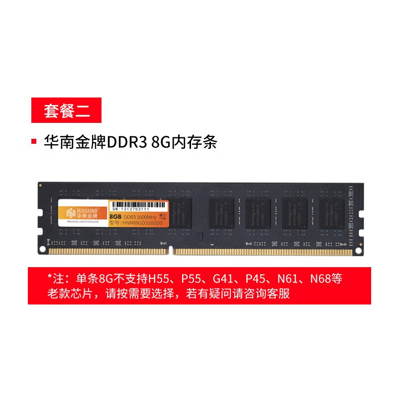 HUANANZHI华南金牌DDR3 1600/DDR4 2400 4G/8G内存条台式电脑全兼容通用条 华南DDR4 华南DDR3 8G内存条