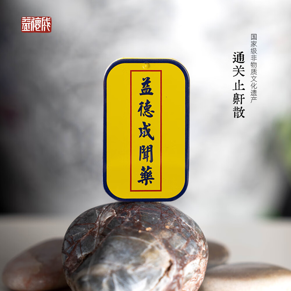 益德成鼻烟 通关止鼾散(精装)祛风化痰开窍 天津老字号鼻烟粉非遗礼品