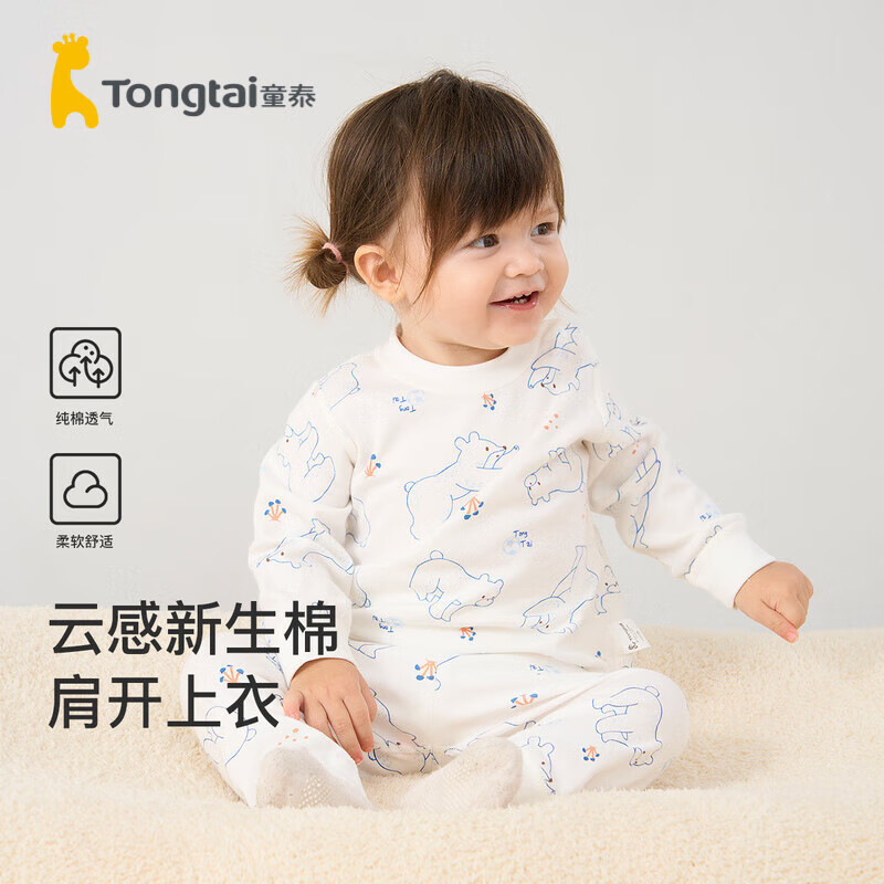 童泰四季5月-4岁男女婴儿肩开上衣TS33J452 蓝色 80cm怎么看?