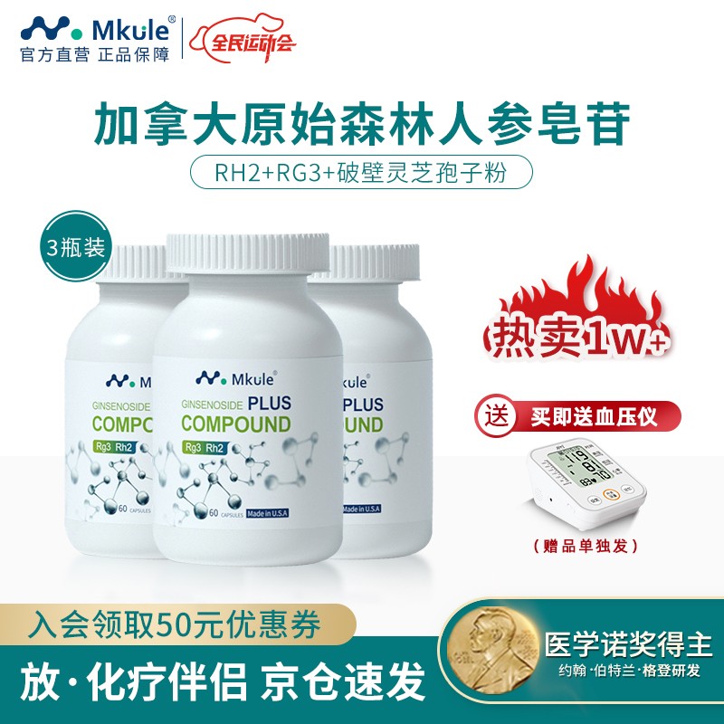 Mkule人参皂苷rg3胶囊-价格历史趋势和客户评测