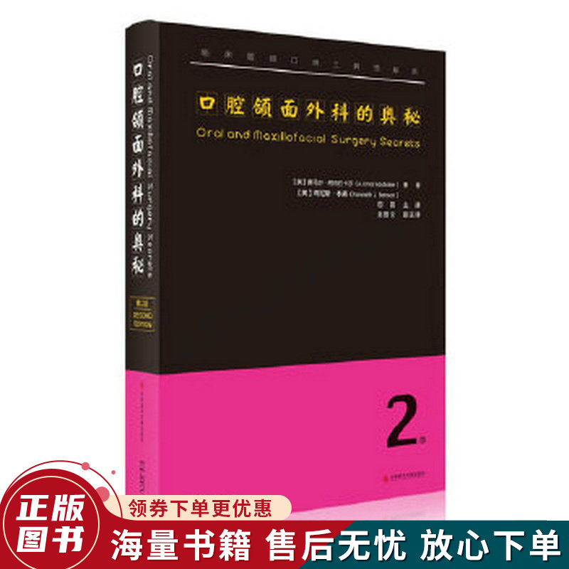 口腔颌面外科的奥秘