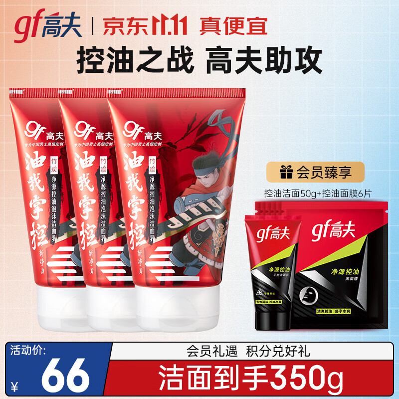 高夫洗面奶男 竹炭净源控油泡沫洁面乳控油清洁学生 100g*3支属于什么档次？