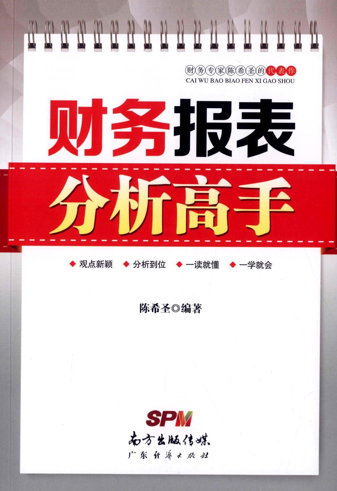 财务报表分析高手