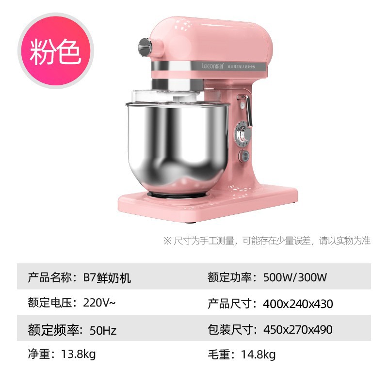 乐创（lecon）鲜奶机商用和面机搅拌机家用厨师机打蛋器奶油机奶盖机小型和面机 【7升】粉红色 300W -11档