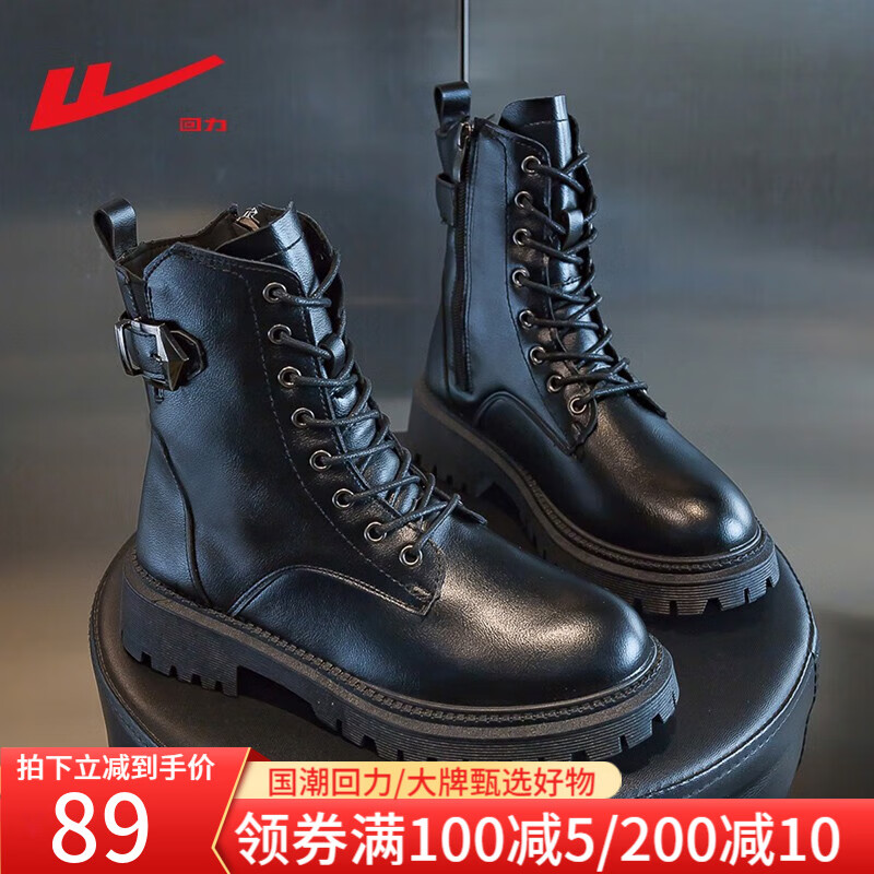 回力女靴马丁靴女2023短靴潮流百搭春秋女鞋子英伦风单靴甜酷机车靴 黑色 39高性价比高么？