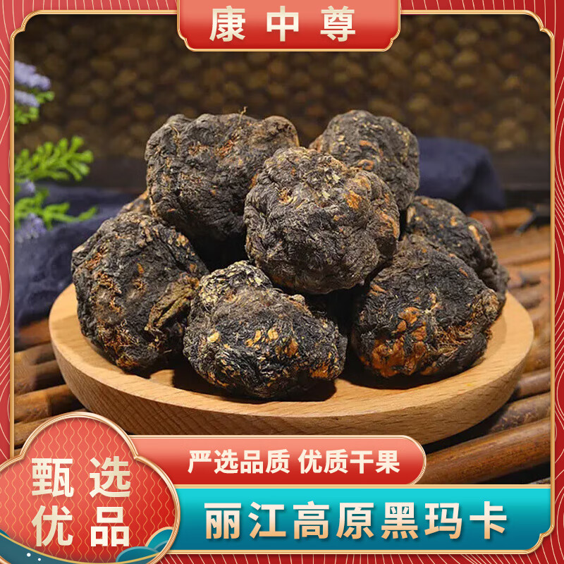 玛咖产地 黑玛卡云南丽江玛卡 非黄玛卡 黑马咖干果玛咖干片康中尊