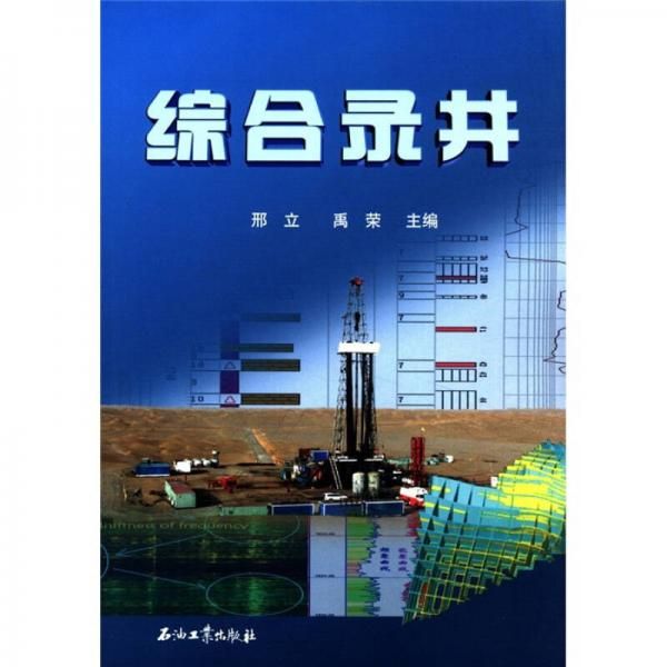 综合录井【上新】