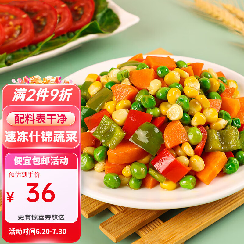 岳雁 什锦蔬菜 速冻混合蔬菜美式杂菜三色4斤胡萝卜青豌豆玉米粒料理