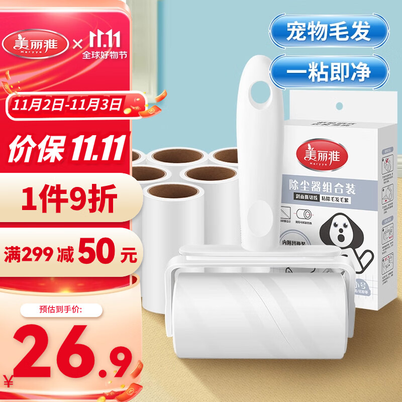 美丽雅粘毛器滚筒沾毛神器衣服猫毛地毯清理宠物占毛刷7卷纸共420撕使用感如何?