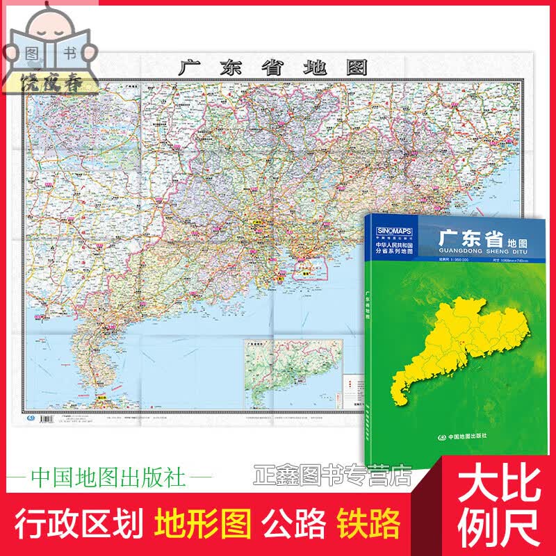 广东省 2023年新版 广东交通 广州市大尺寸超大城镇政区行政高清折叠贴图地形图列另有全中国