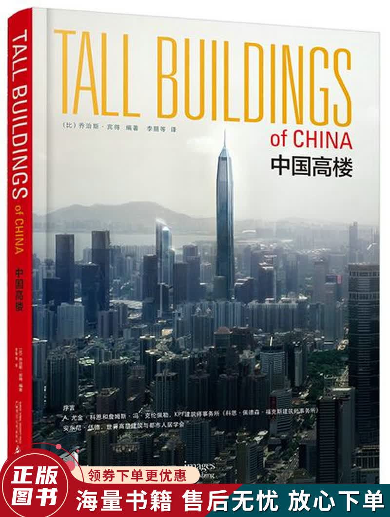 中国高楼