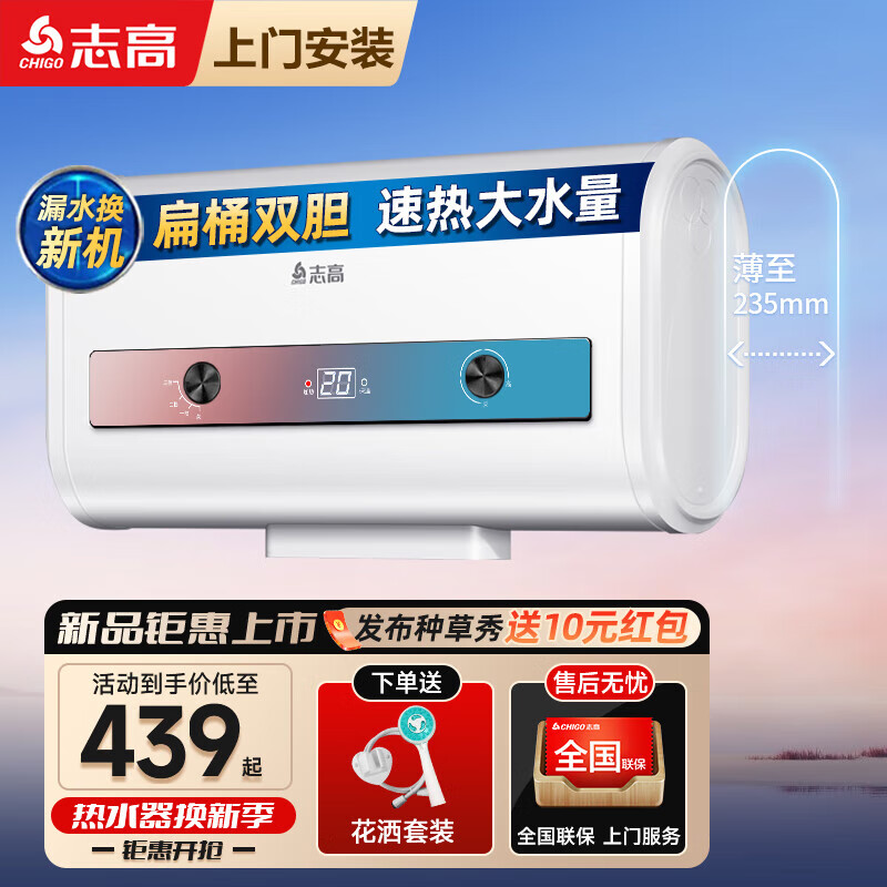 志高（CHIGO）热水器电家用洗澡速热小型扁桶双胆电热水器多重防电 温度数显+双防电墙 100升(5人)