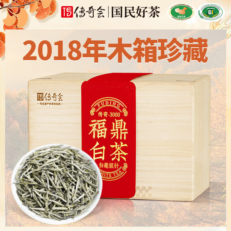 传奇会 白毫银针茶300g木箱装