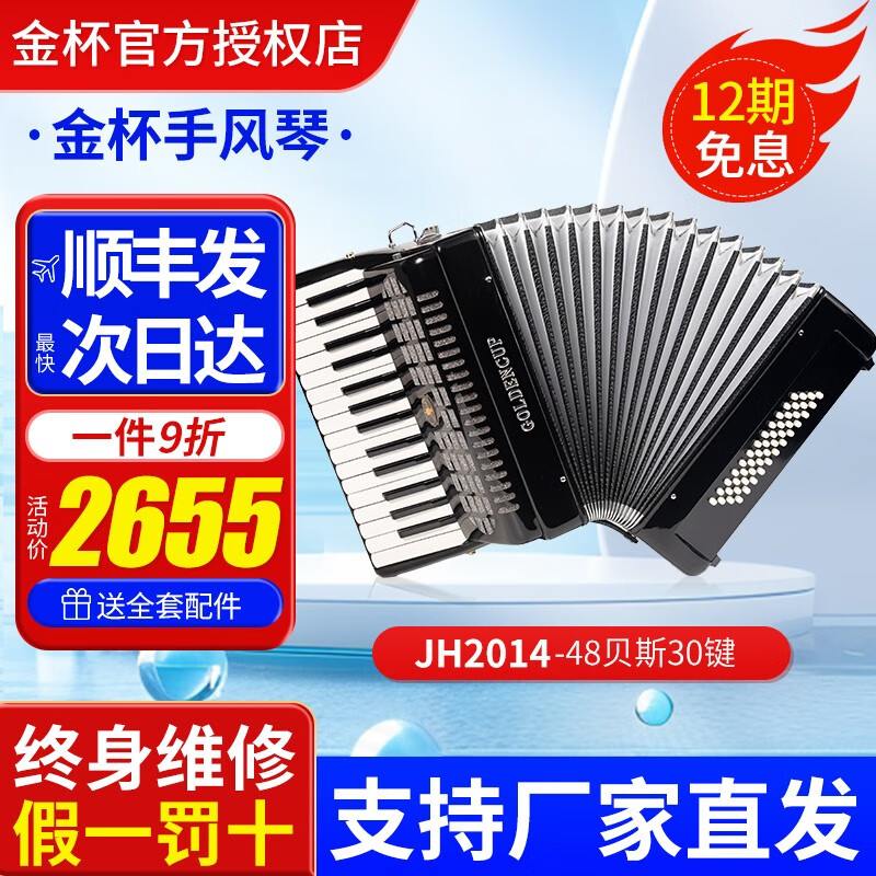 金杯手风琴乐器成人入门专业演奏60贝斯90贝斯120贝斯儿童48贝斯初学 48贝斯30键JH2014黑色怎么样,好用不?