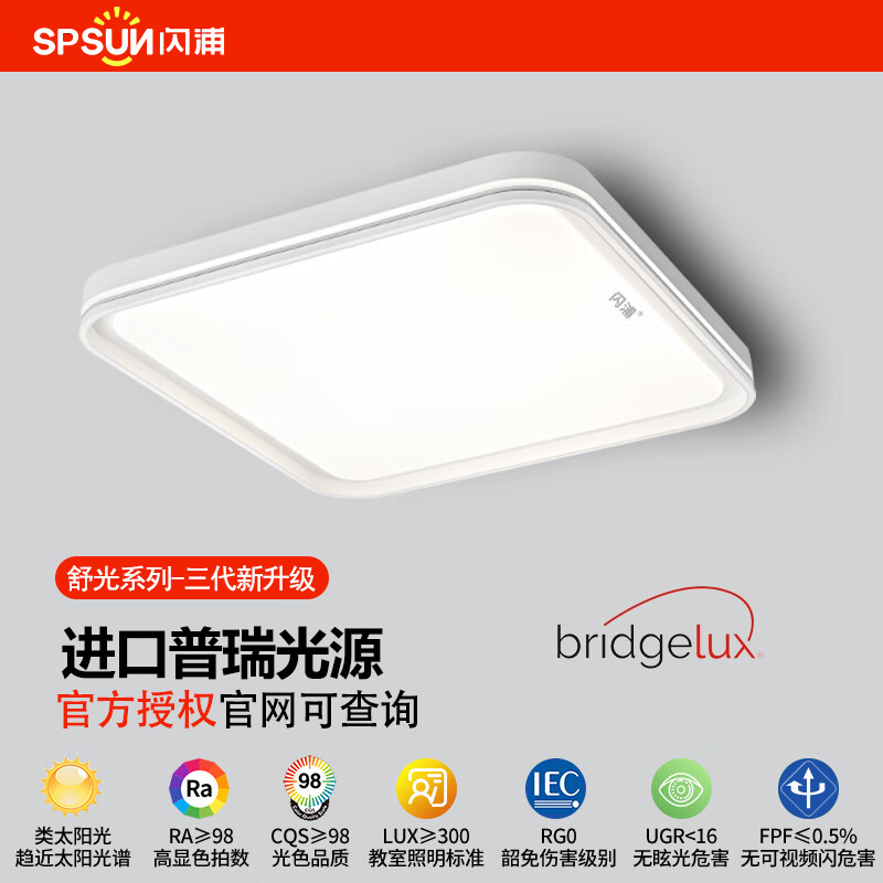 闪浦Ra98全光谱护眼吸顶灯led客厅主灯儿童学习智能语音卧室灯具 三代方形50CM-80瓦调光怎么看?