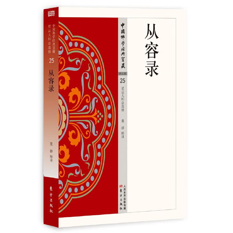 从容录