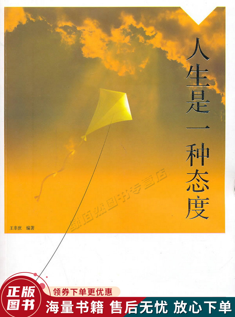 人生是一种态度