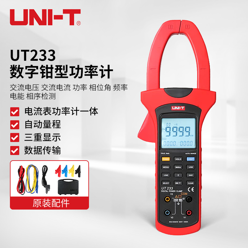 优利德（UNI-T）UT233 数字钳型功率计 功率表 手持式智能功率测量仪 钳形功率计 