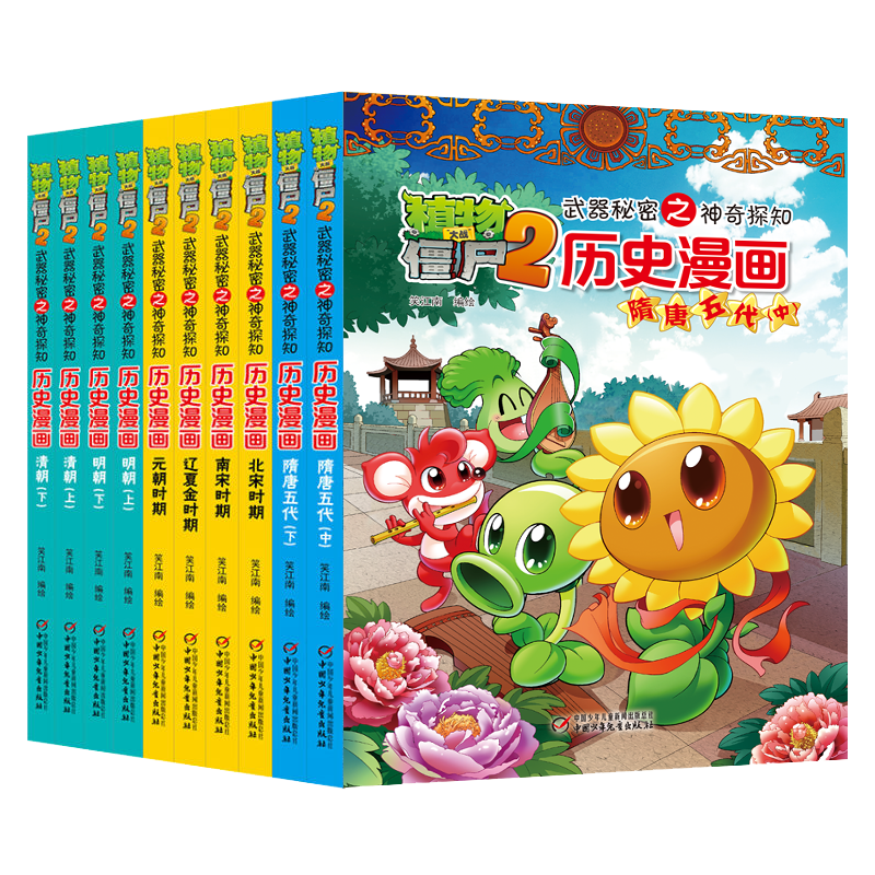 植物大战僵尸2武器秘密历史漫画（套装11-20册）  