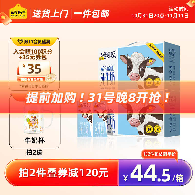 认养一头牛【新鲜效期】A2β-酪蛋白全脂纯牛奶儿童奶200ml*10盒*2提送礼 2提儿童奶 原味属于什么档次？
