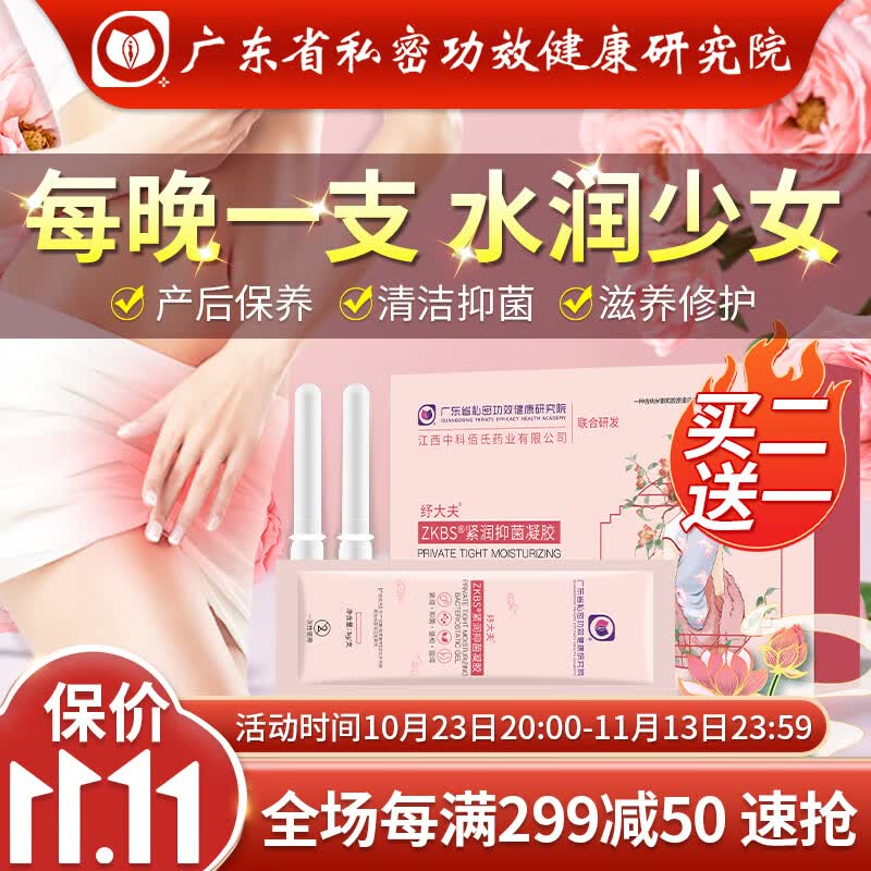 纾大夫紧润丹私密妇科抑菌凝胶女性阴道私处干涩产后补水润紧致凝胶 三盒调理装（清爽紧缩少女）怎么看?