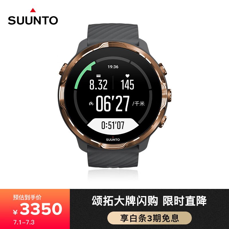 颂拓（SUUNTO）Suunto 7智能运动双系统手表北斗GPS跑步健身多功能腕表古铜深灰SS050397000