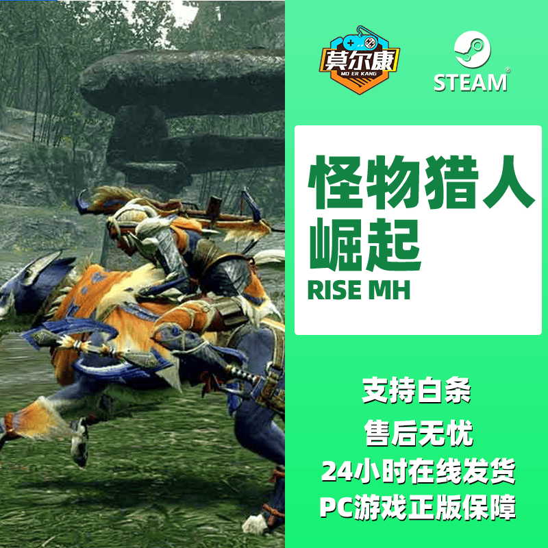 steam游戏PC中文正版怪物猎人世界冰原DLC崛起全球激活码cdkey Monster Hunter:World曙光 怪物猎人崛起-【崛起标准版+曙光标准版】标准组合包使用感如何?