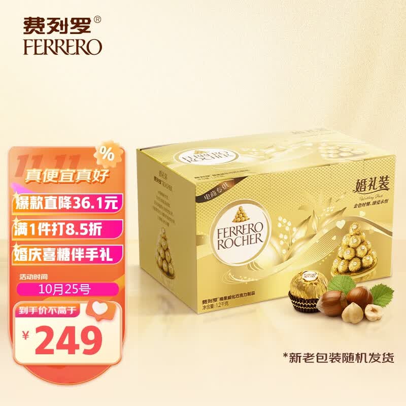 费列罗（FERRERO）榛果威化糖果巧克力制品 喜糖伴手礼节日礼物 96粒婚礼装1200g高性价比高么？