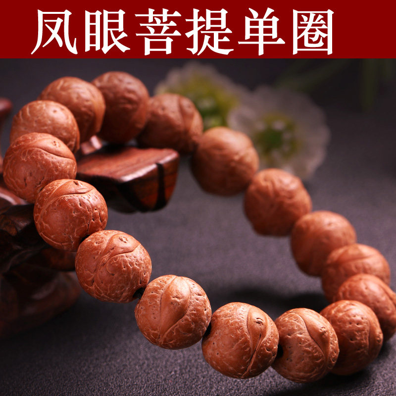 一北 尼泊尔红皮凤眼菩提手串 佛珠手持龙眼菩提子原籽108颗文玩手链