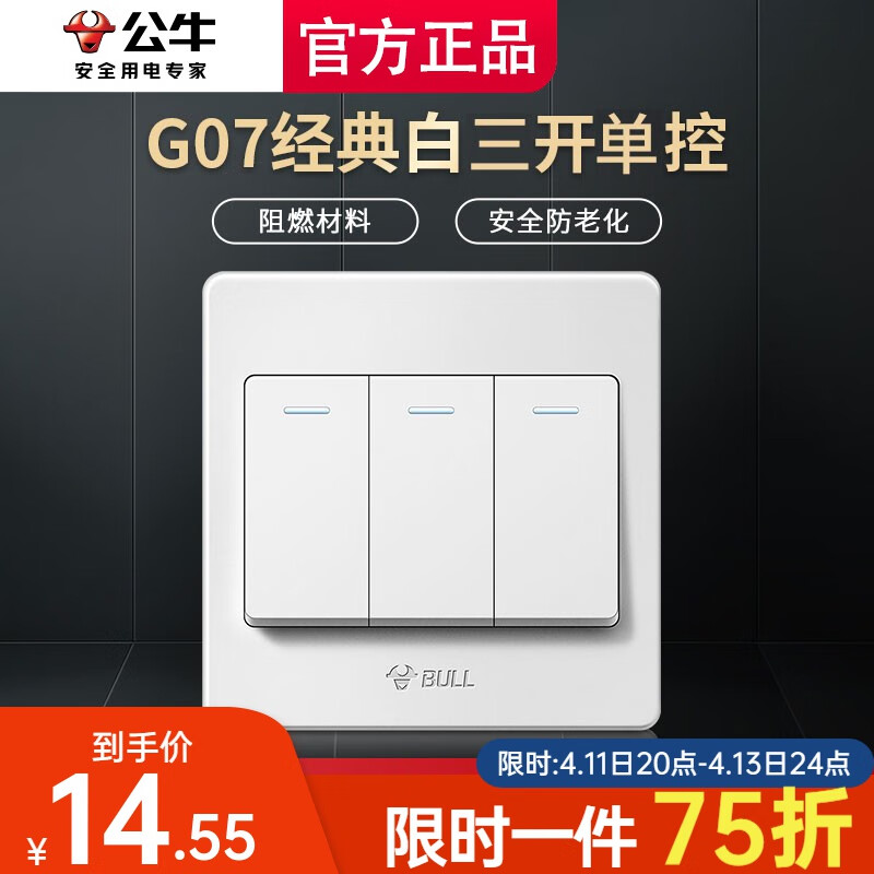 公牛开关插座三开单控开关三位单控电源墙壁开关3开三开面板  g07白 g