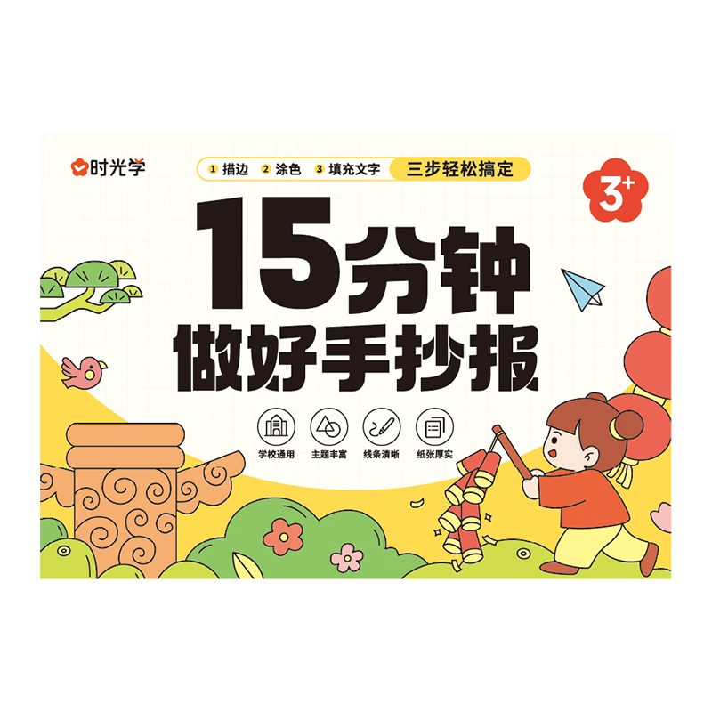 【時光學(xué)】15分鐘搞定校園手抄報模板配丙烯馬克筆24支模卡鏤空尺小學(xué)生臨摹神器六一兒童節(jié)國慶節(jié)父親節(jié)線稿