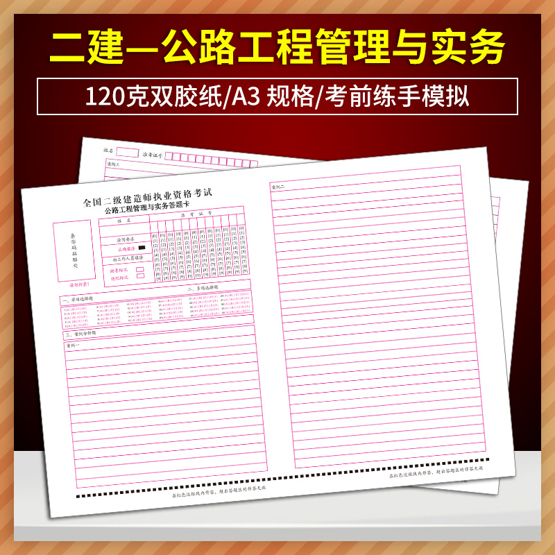 新版二级建造师答题卡二建考试工程管理与实务法规及相关知识建设工程