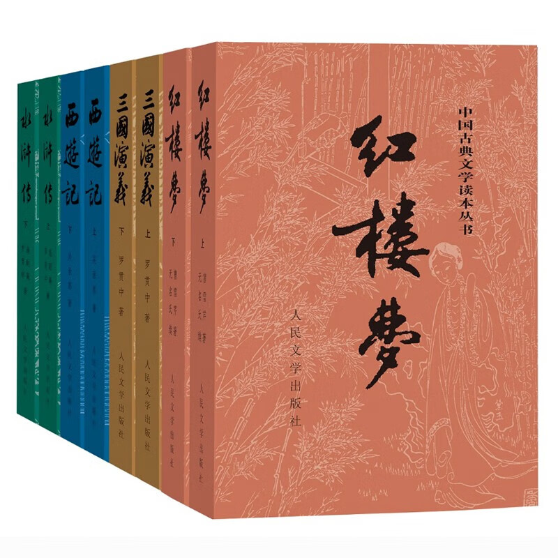 正版图书 四大名著:红楼梦三国演义水浒传西游记 (腰封版本随/机派发)