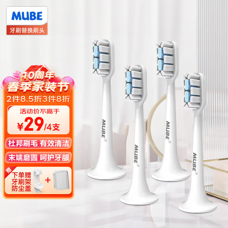MUBE 适配小米电动牙刷头T300/T500 米家青春版MI成人声波柔软毛清洁通用替换刷头 基础款丨无铜标准清洁型4支【适配小米牙刷】高性价比高么？