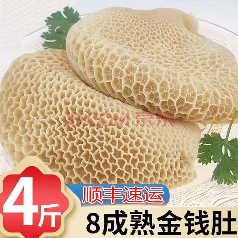 首尚 金钱肚新鲜冷冻牛金钱半成品熟牛肚商用冻蜂窝金钱肚牛肚 高端金钱4斤金钱肚怎么看?