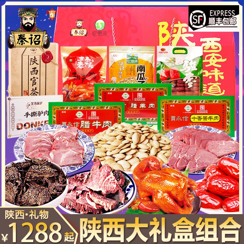 秦诏 陕西特产大礼盒礼物送人年货小吃礼品伴手礼 西安大礼包套餐