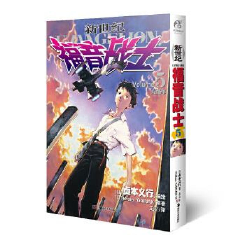 新世纪福音战士5:墓碑（新版）