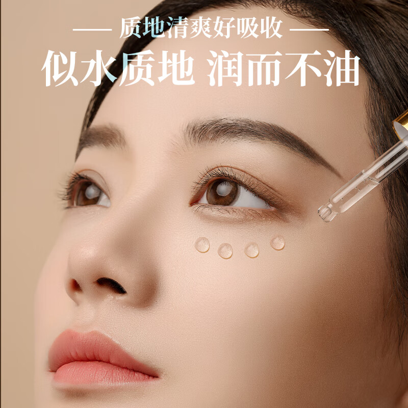瞳话抗皱眼部精油淡化细纹补水保湿男女士护肤品正品大牌国货 眼部抗皱精油 10ml